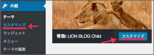 Lion Blogカスタマイズ アドセンス 見出し ワードプレス無料テーマ Housewife Blog
