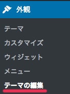テーマの編集