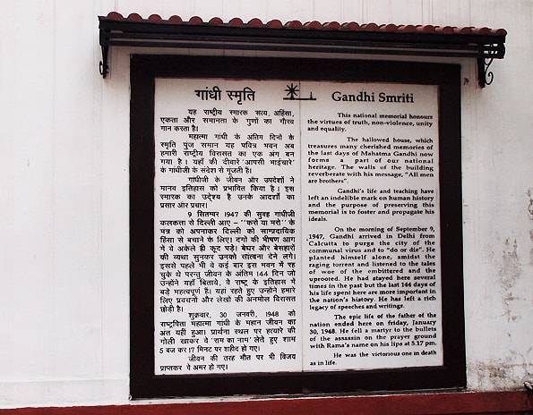 ガンディースムリティ博物館（Gandhi Smriti Museum）